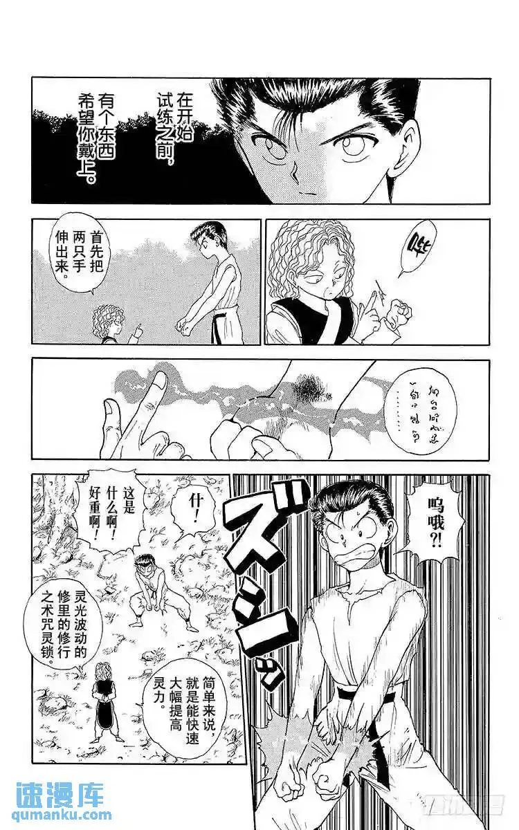 第106话 解开封印!!之卷 第5页