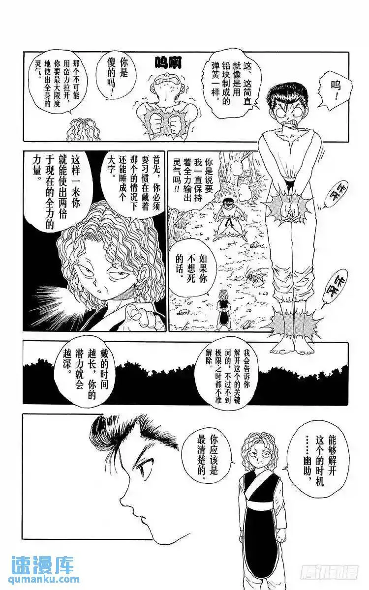 第106话 解开封印!!之卷 第6页