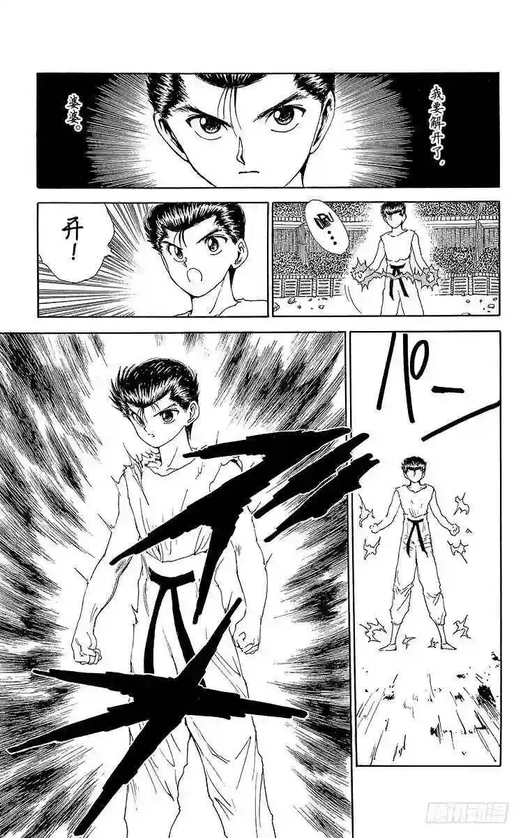 第106话 解开封印!!之卷 第7页