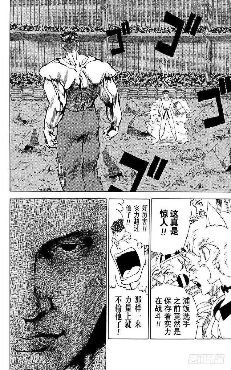 第106话 解开封印!!之卷 第8页