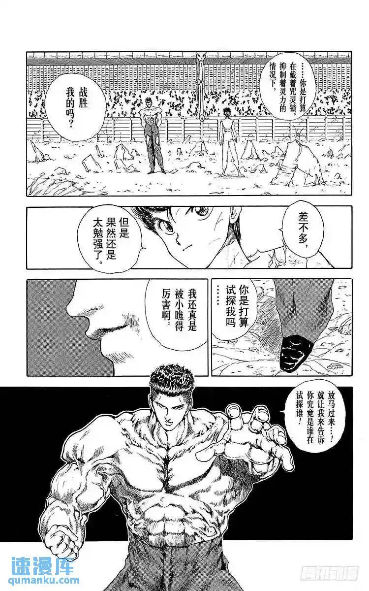 第106话 解开封印!!之卷 第9页