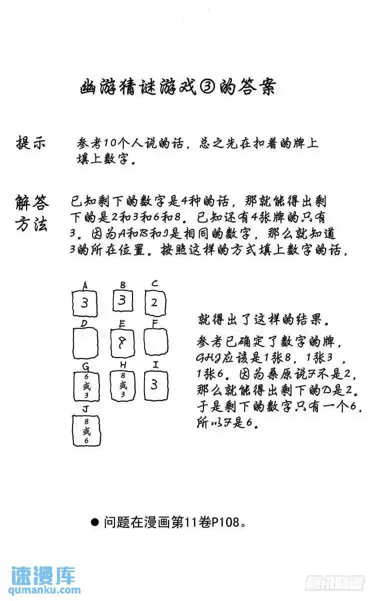第106话 解开封印!!之卷 第20页