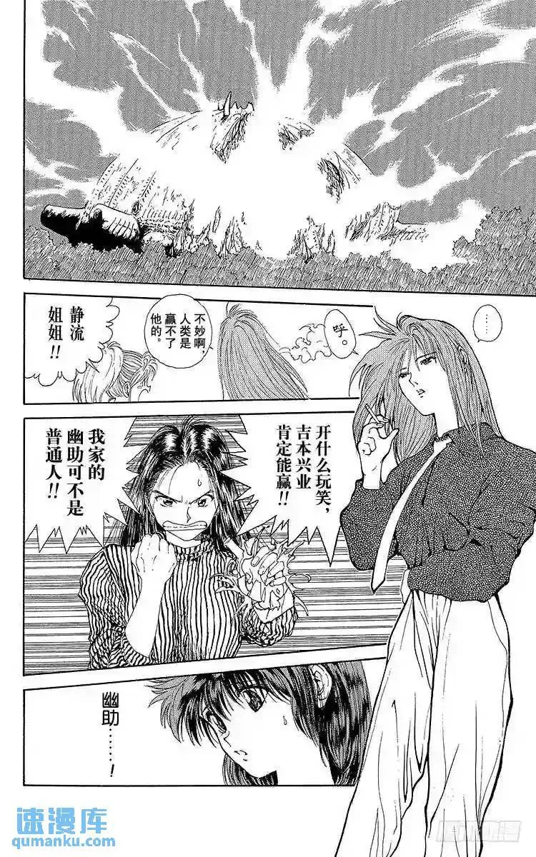 第107话 危机感不足?之卷 第4页