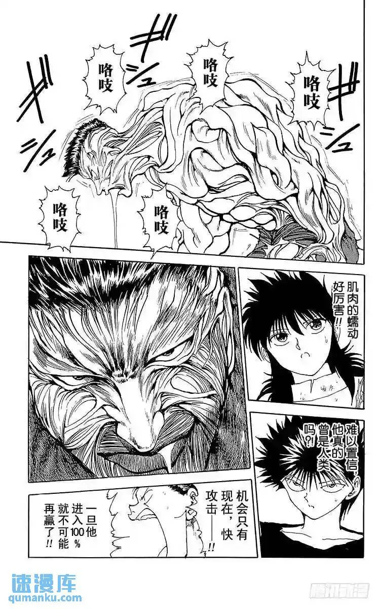 第107话 危机感不足?之卷 第5页