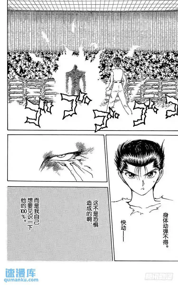 第107话 危机感不足?之卷 第6页