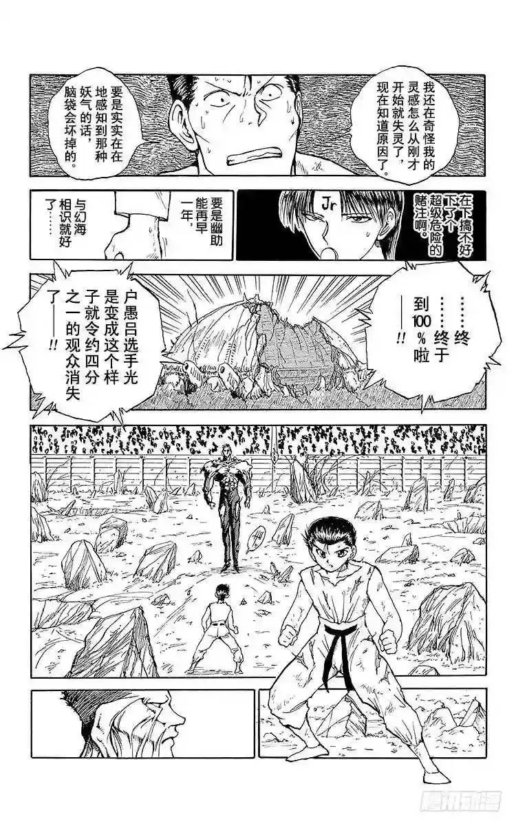 第107话 危机感不足?之卷 第9页