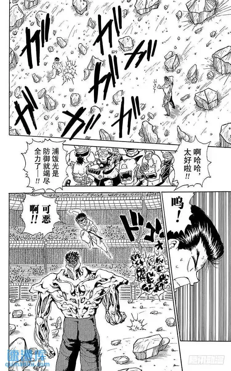 第107话 危机感不足?之卷 第12页