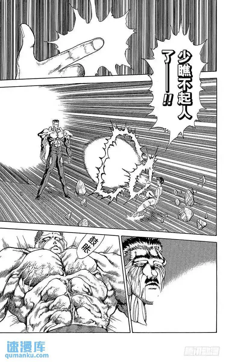 第107话 危机感不足?之卷 第15页