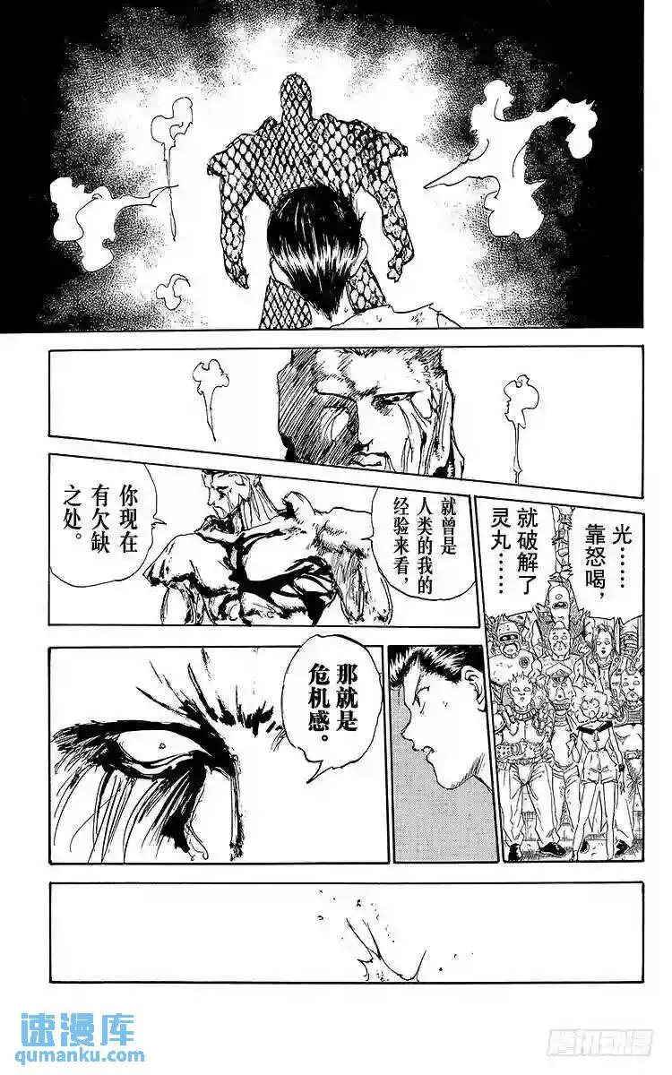 第107话 危机感不足?之卷 第17页