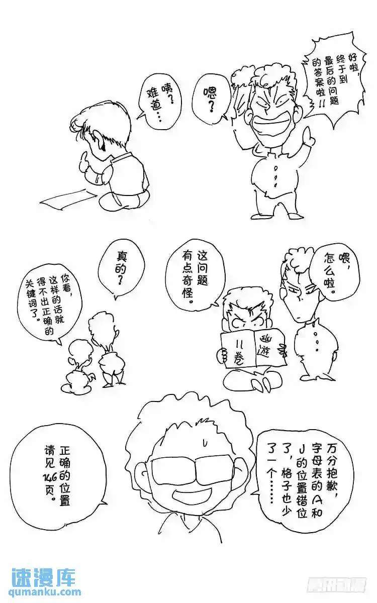 第107话 危机感不足?之卷 第20页