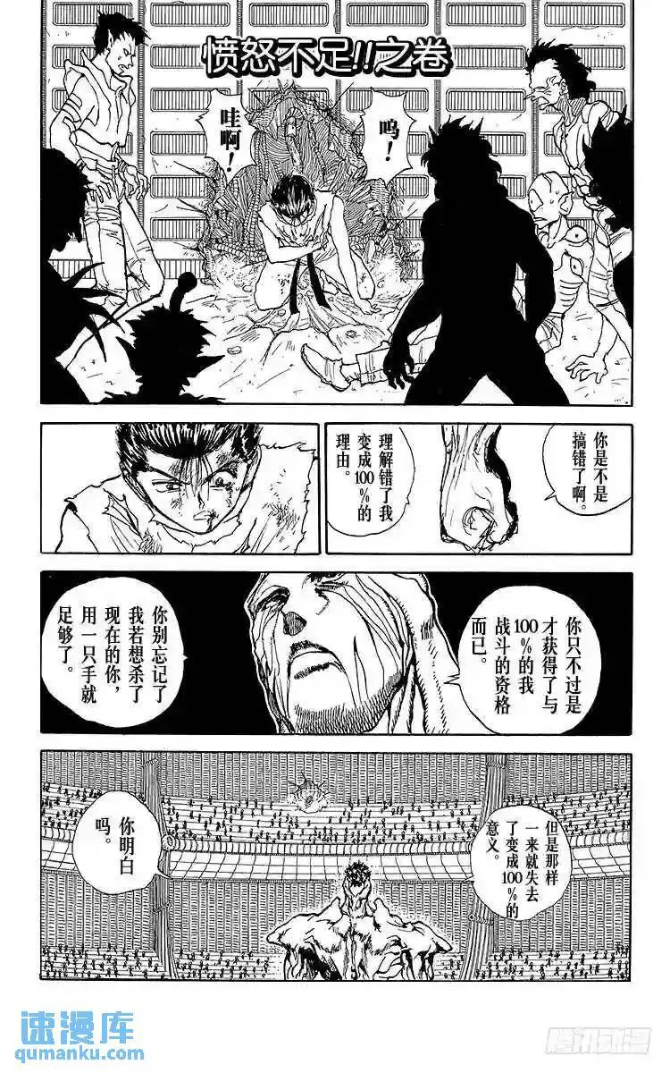 第108话 愤怒不足!!之卷 第1页