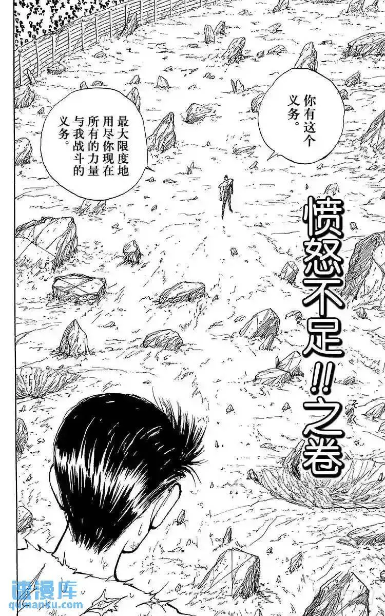 第108话 愤怒不足!!之卷 第2页