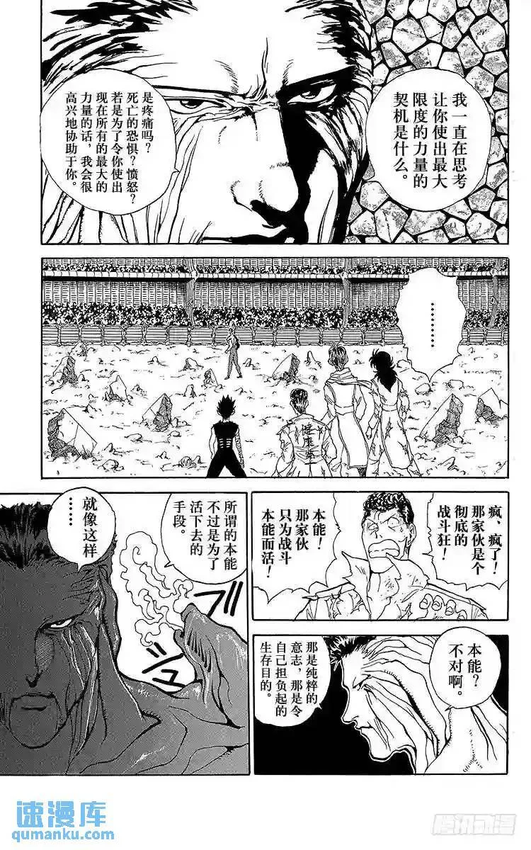 第108话 愤怒不足!!之卷 第3页