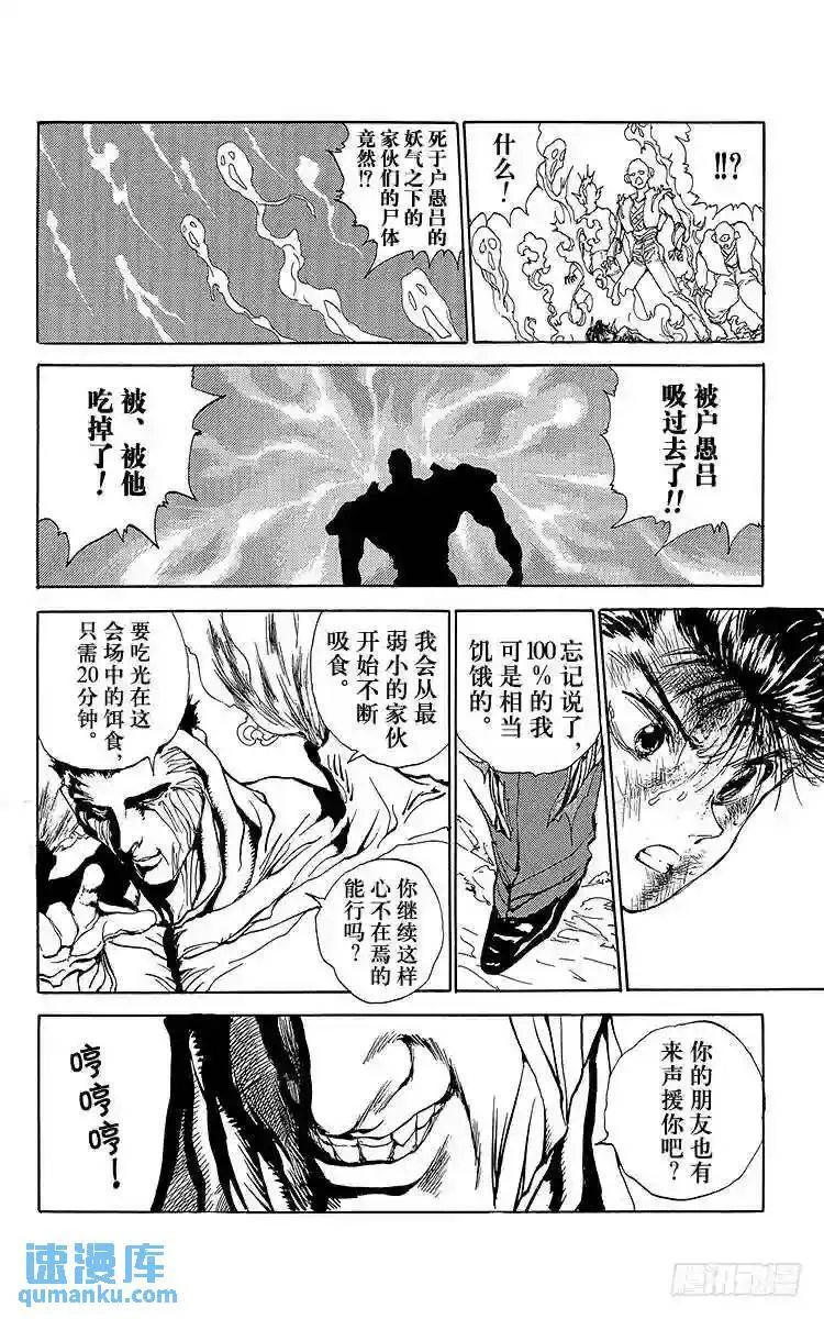 第108话 愤怒不足!!之卷 第4页