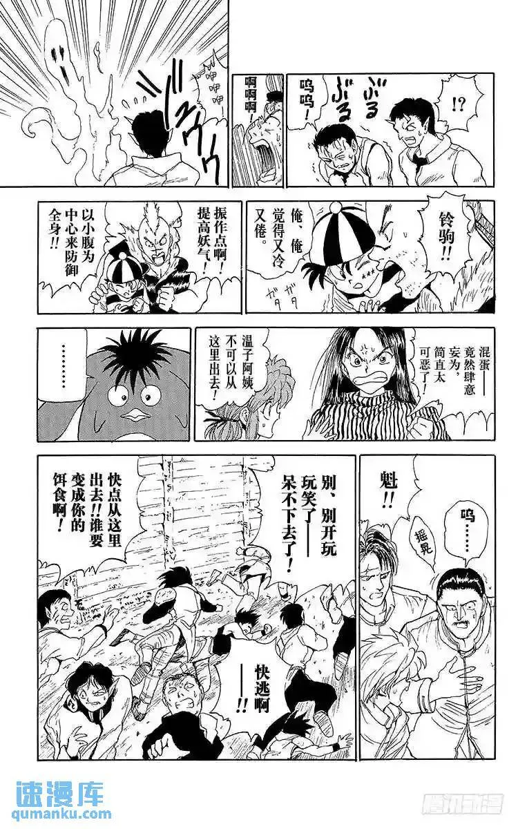 第108话 愤怒不足!!之卷 第5页