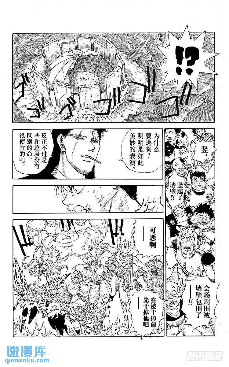 第108话 愤怒不足!!之卷 第6页