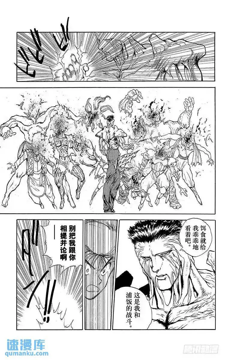 第108话 愤怒不足!!之卷 第7页