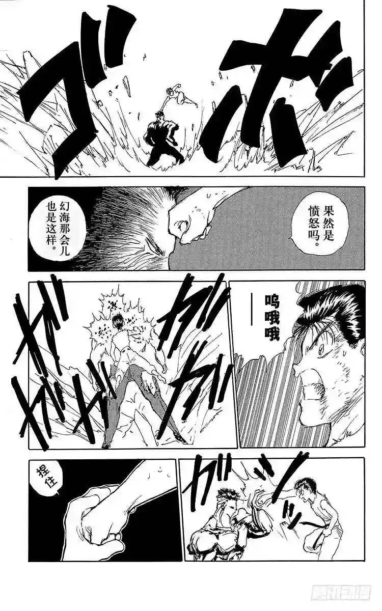 第108话 愤怒不足!!之卷 第9页