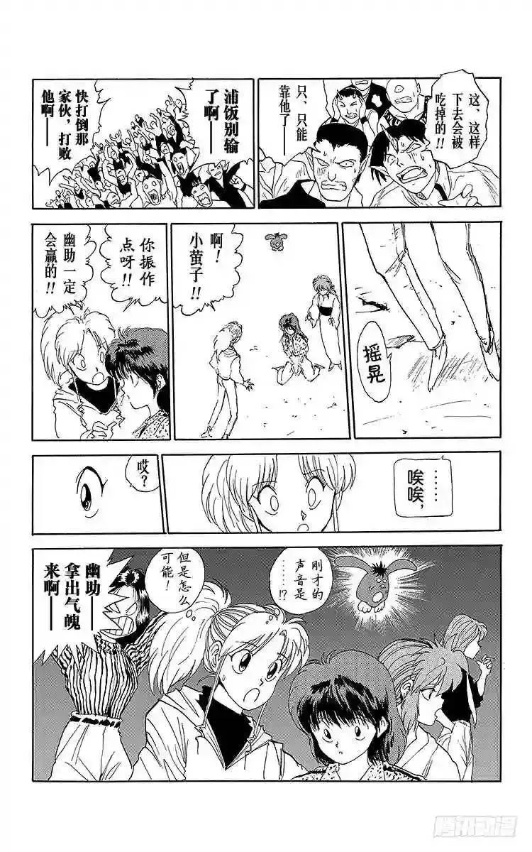 第108话 愤怒不足!!之卷 第11页