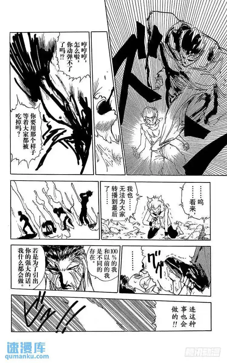 第108话 愤怒不足!!之卷 第12页