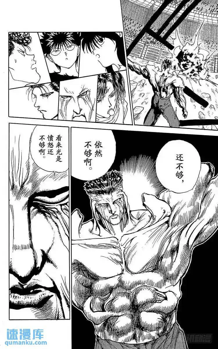 第108话 愤怒不足!!之卷 第16页