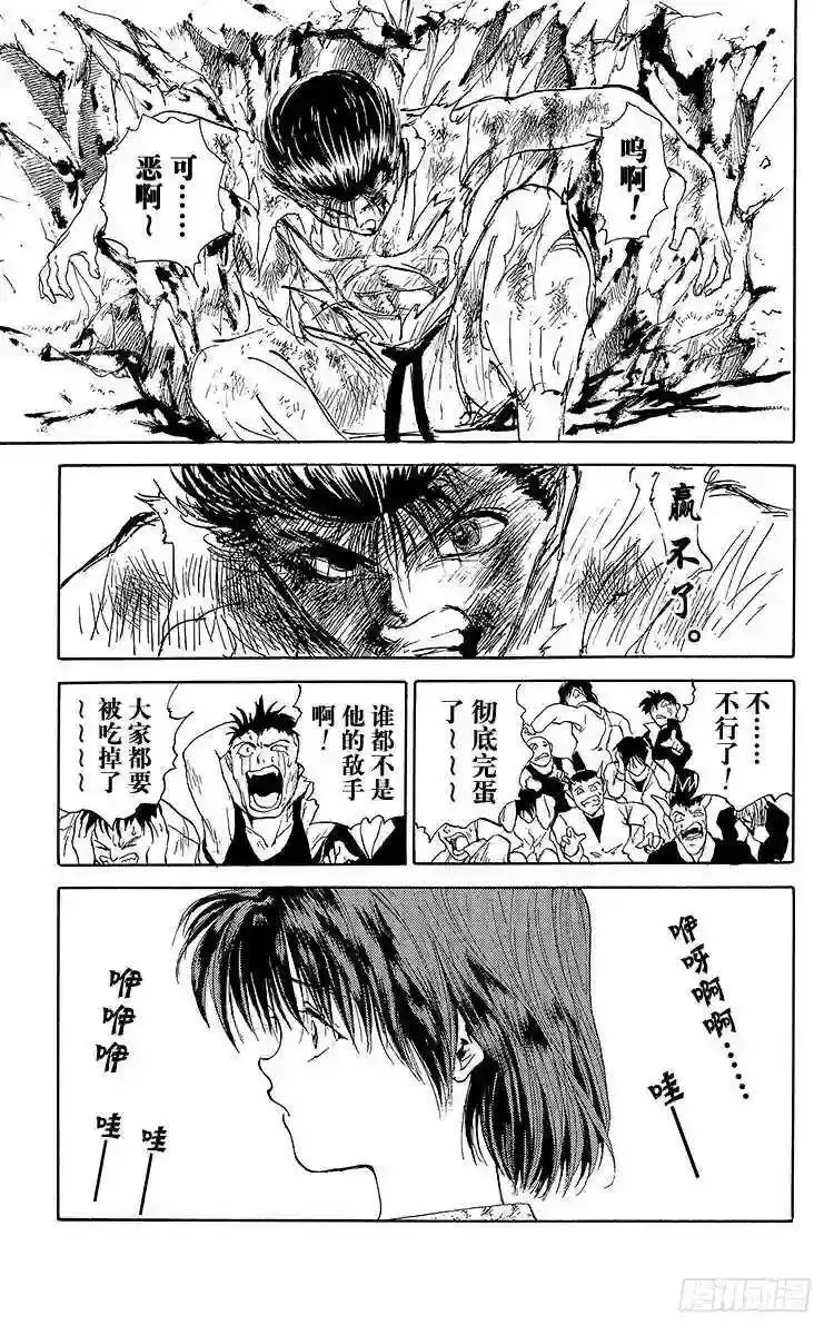 第108话 愤怒不足!!之卷 第17页