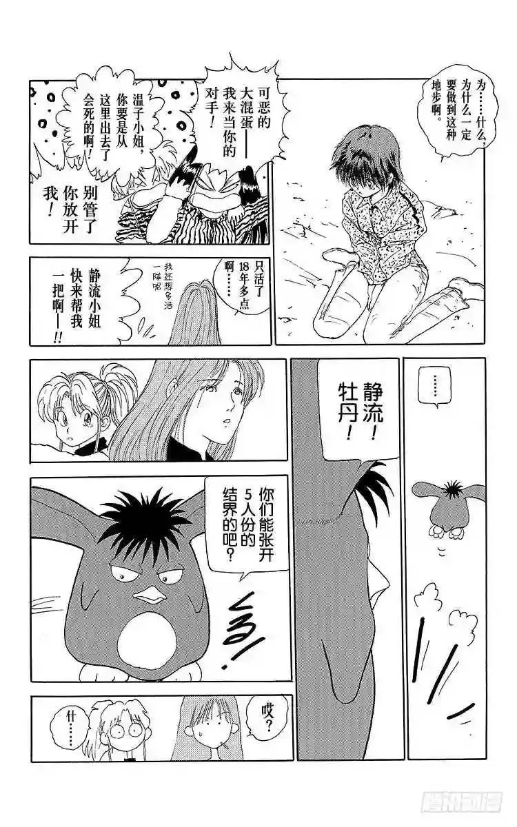 第108话 愤怒不足!!之卷 第18页