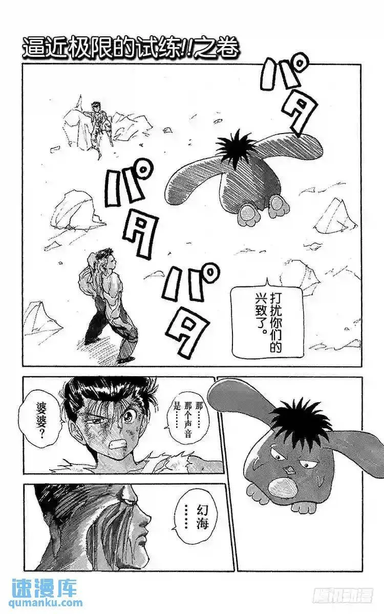 第109话 逼近极限的试练!! 第1页