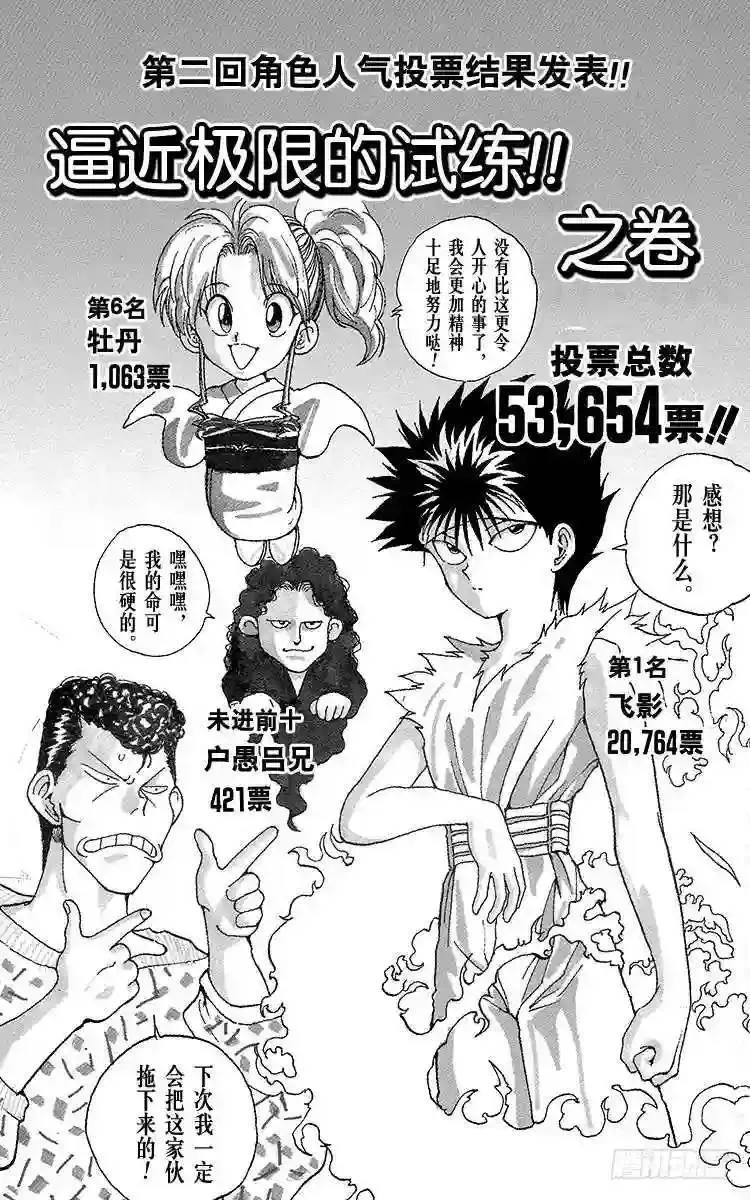 第109话 逼近极限的试练!! 第2页