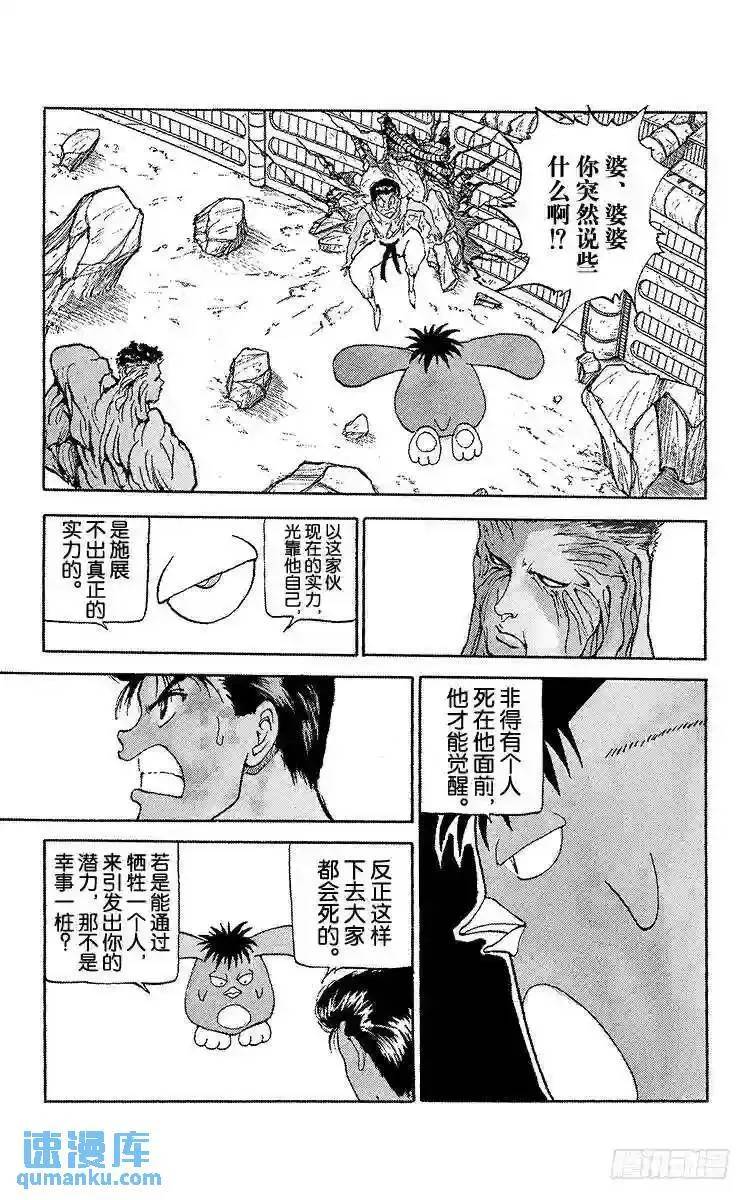 第109话 逼近极限的试练!! 第5页
