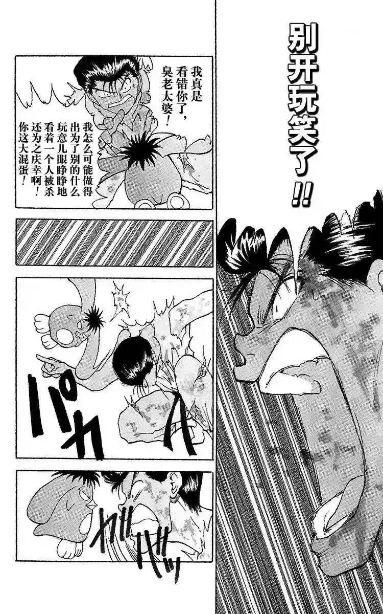 第109话 逼近极限的试练!! 第6页