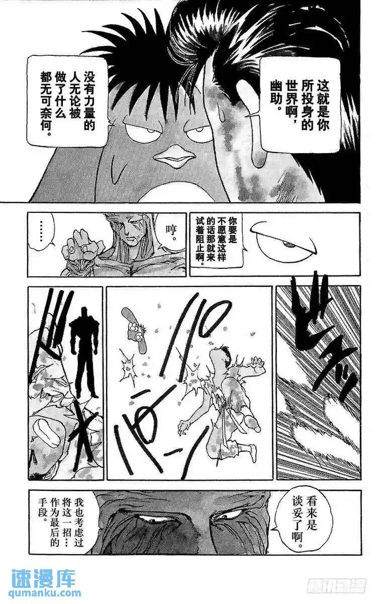 第109话 逼近极限的试练!! 第7页
