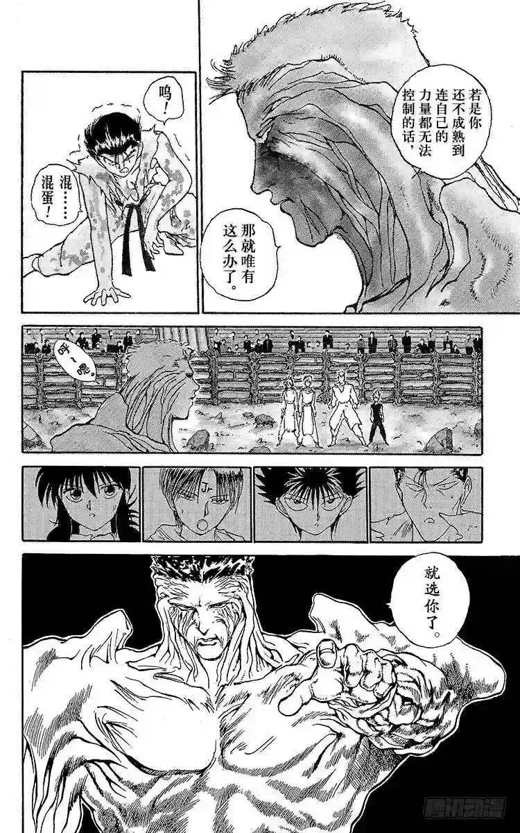 第109话 逼近极限的试练!! 第8页