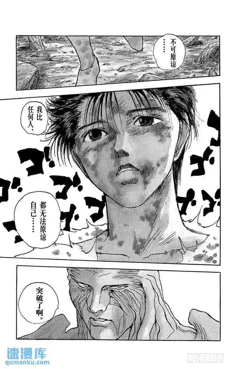 第109话 逼近极限的试练!! 第21页