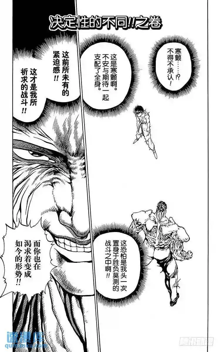 第110话 决定性的不同!!之卷 第1页