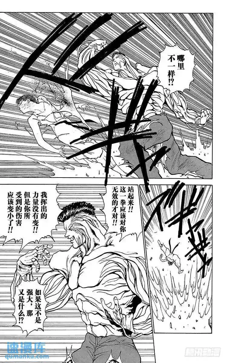 第110话 决定性的不同!!之卷 第3页