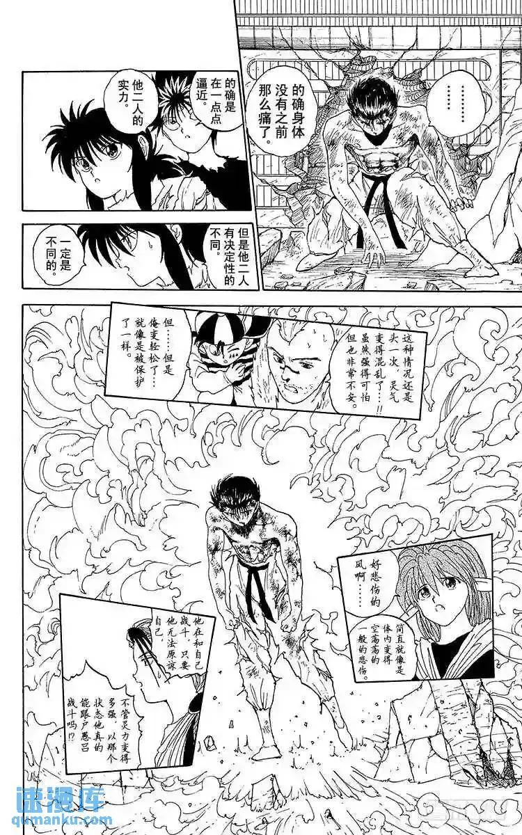 第110话 决定性的不同!!之卷 第4页