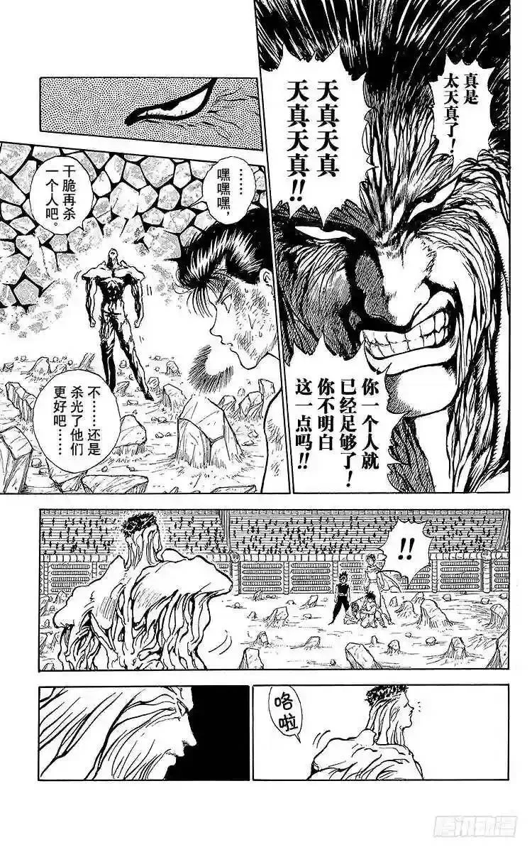 第110话 决定性的不同!!之卷 第7页