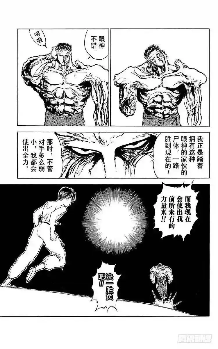 第110话 决定性的不同!!之卷 第19页