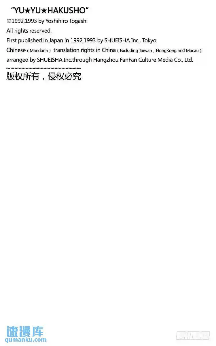 第110话 决定性的不同!!之卷 第20页