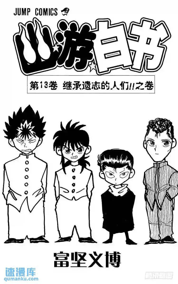 第111话 最后的全力一击!! 第3页