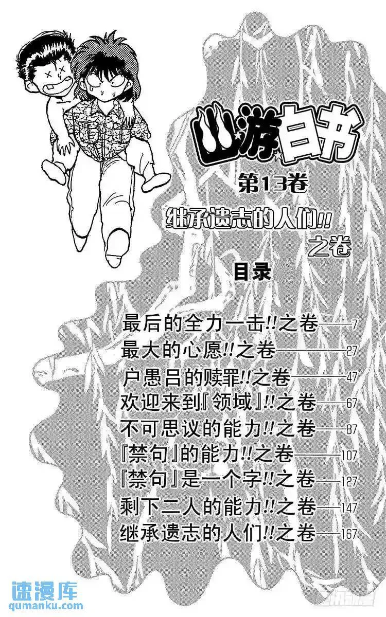 第111话 最后的全力一击!! 第6页