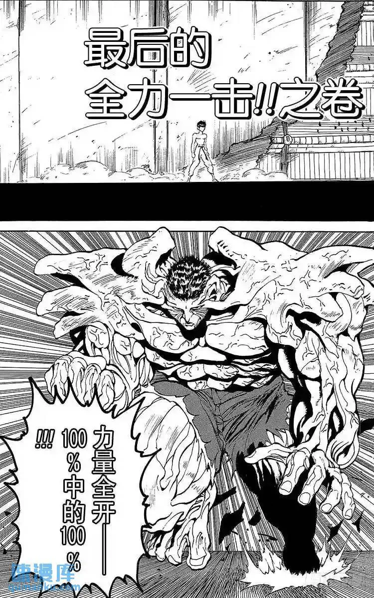 第111话 最后的全力一击!! 第9页