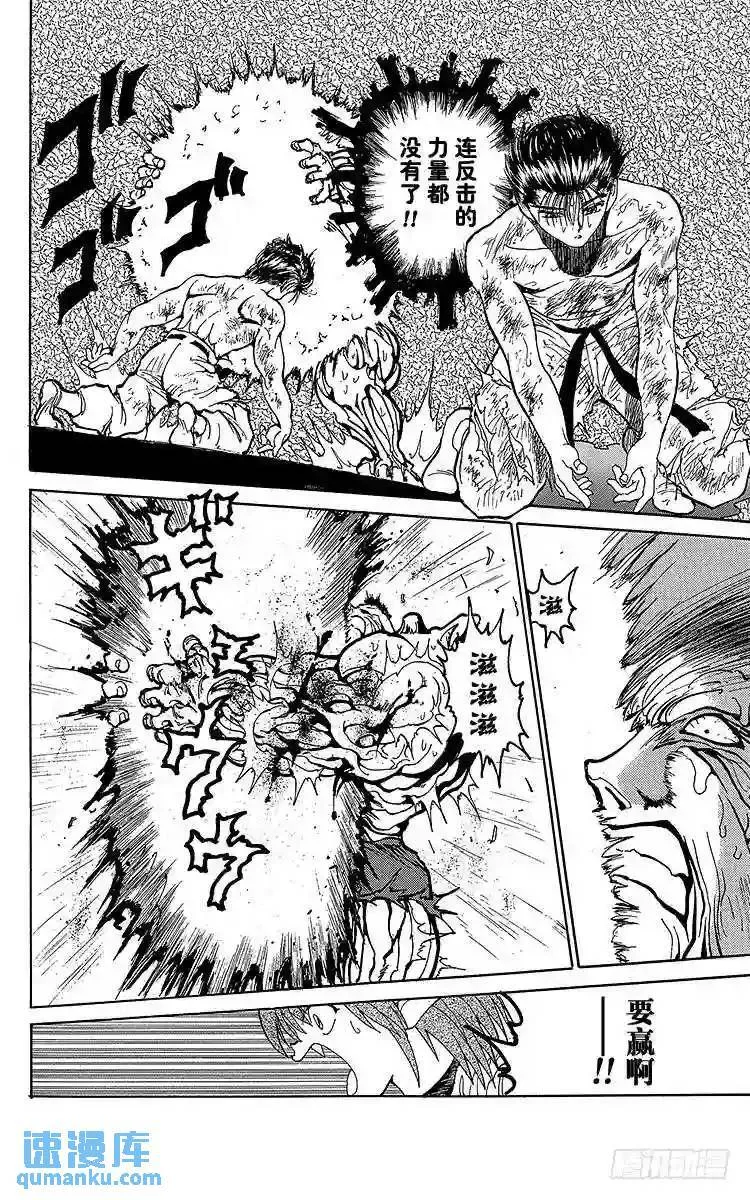 第111话 最后的全力一击!! 第16页