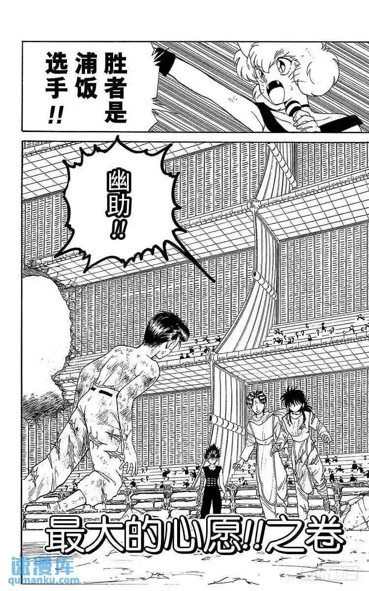 第112话 最大的心愿!!之卷 第1页