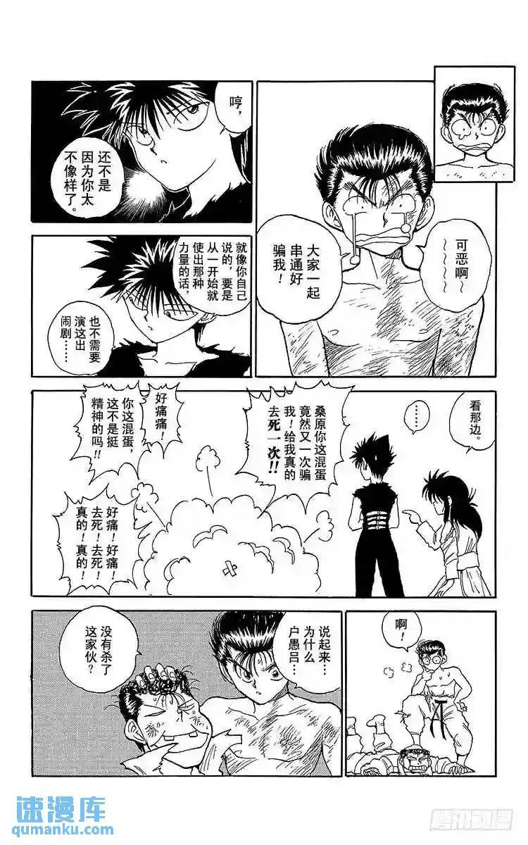 第112话 最大的心愿!!之卷 第6页