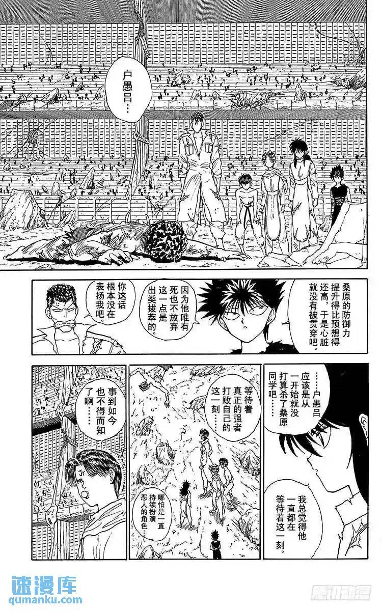 第112话 最大的心愿!!之卷 第7页