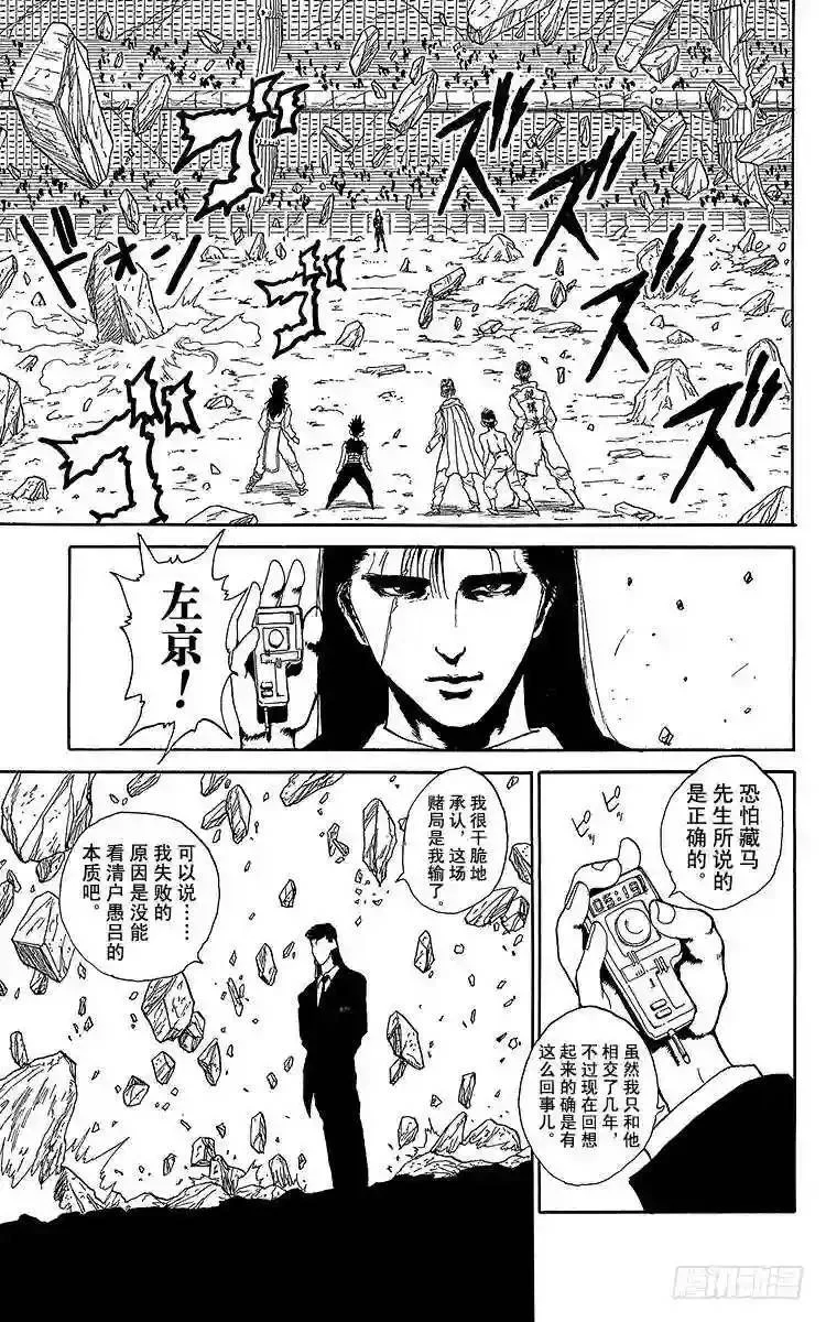 第112话 最大的心愿!!之卷 第9页