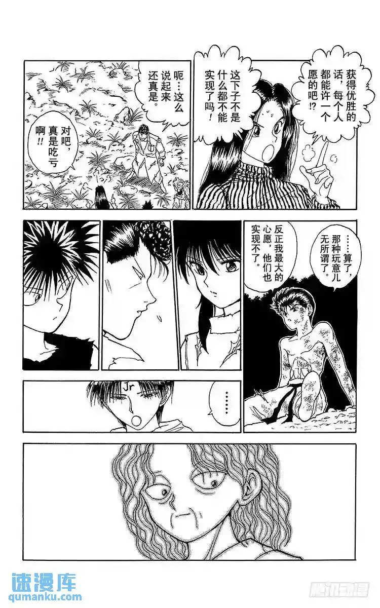第112话 最大的心愿!!之卷 第18页
