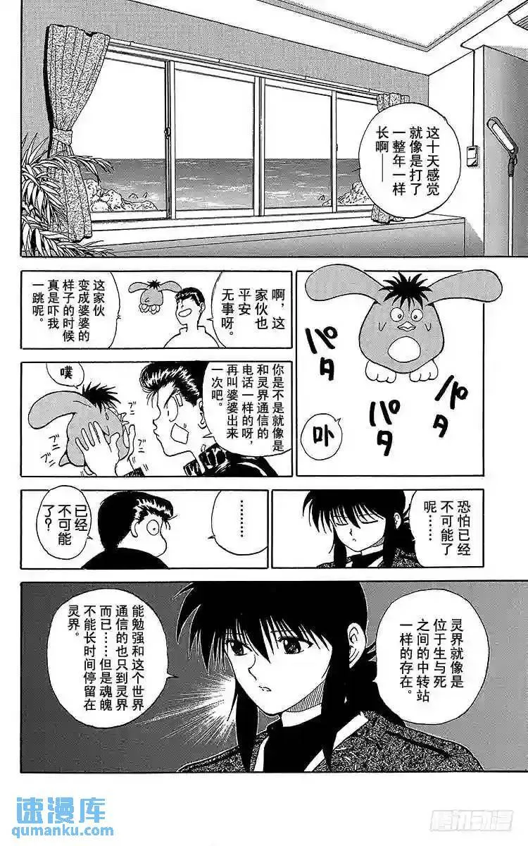 第112话 最大的心愿!!之卷 第23页